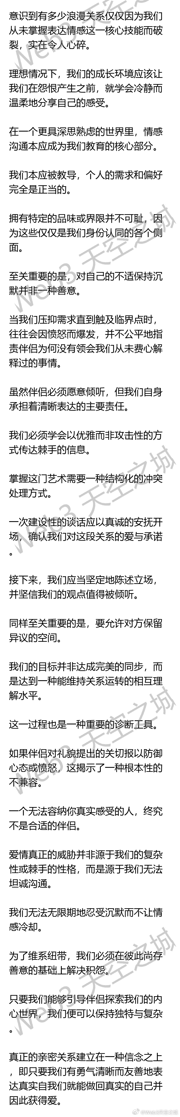 全文稿| 表达自身需求的重要性 