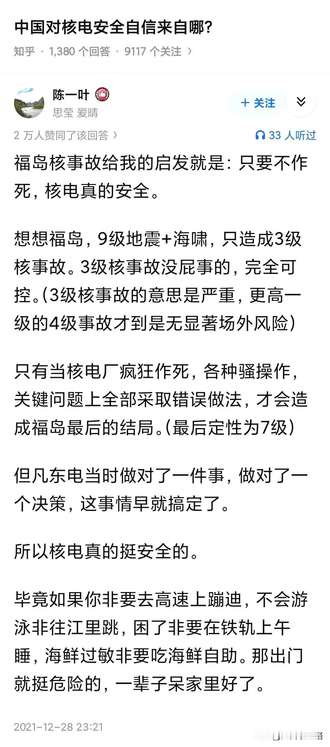 因为我相信人性。

国外核电站负责人：出事故了不一定完蛋，但是没有利润肯定完蛋。