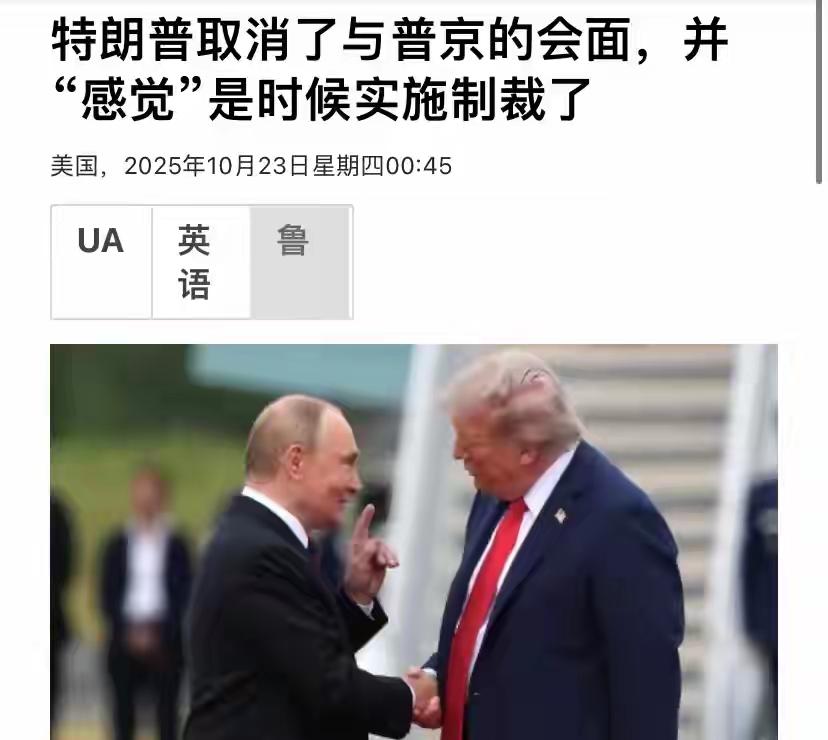 就在刚刚！
特朗普对俄罗斯祭出终极制裁！

10月22日，特朗普突然宣布取消与普