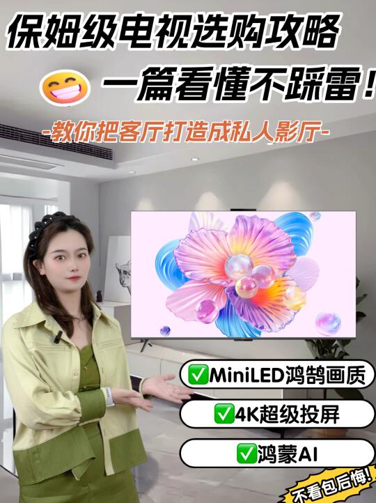 2K档电视卷王~华为Vision智慧屏 5 SE