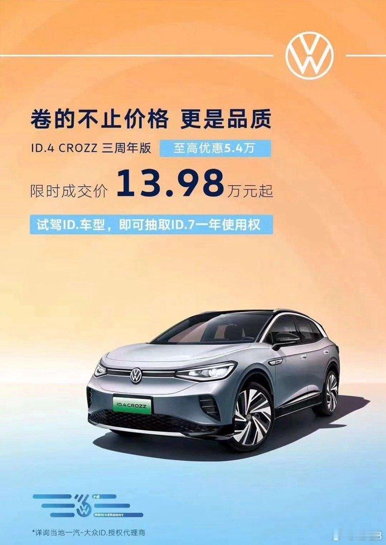 #大众id.4crozz# 叒降价啦这是三年前那款指导价19.39，海外卖30万