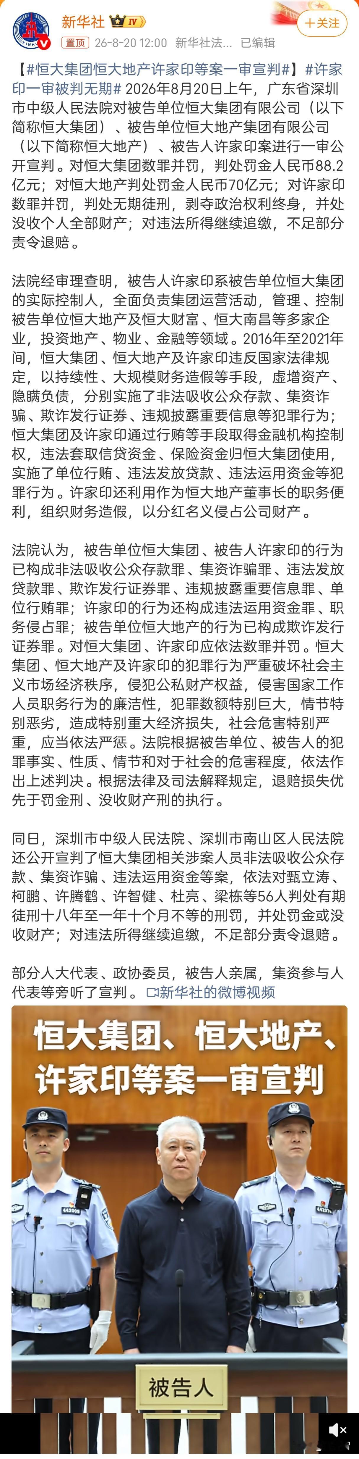 许家印，恒大老板，前中国首富，刚才被判无期徒刑，也算法外开恩了吧？
恒大集团罚款