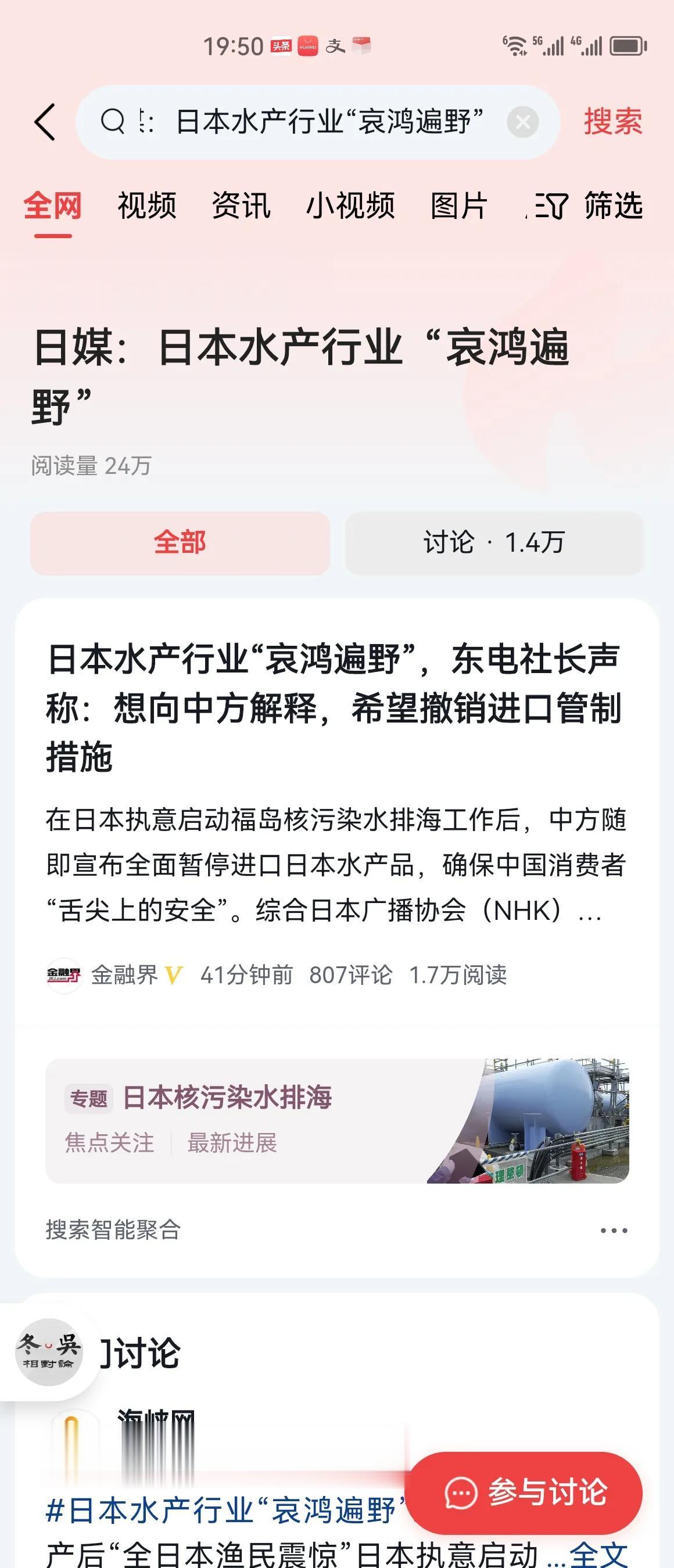 别别别，别向中国解释，向岸田文雄解释，是他非要向海里排放核污水的。

综合日本广