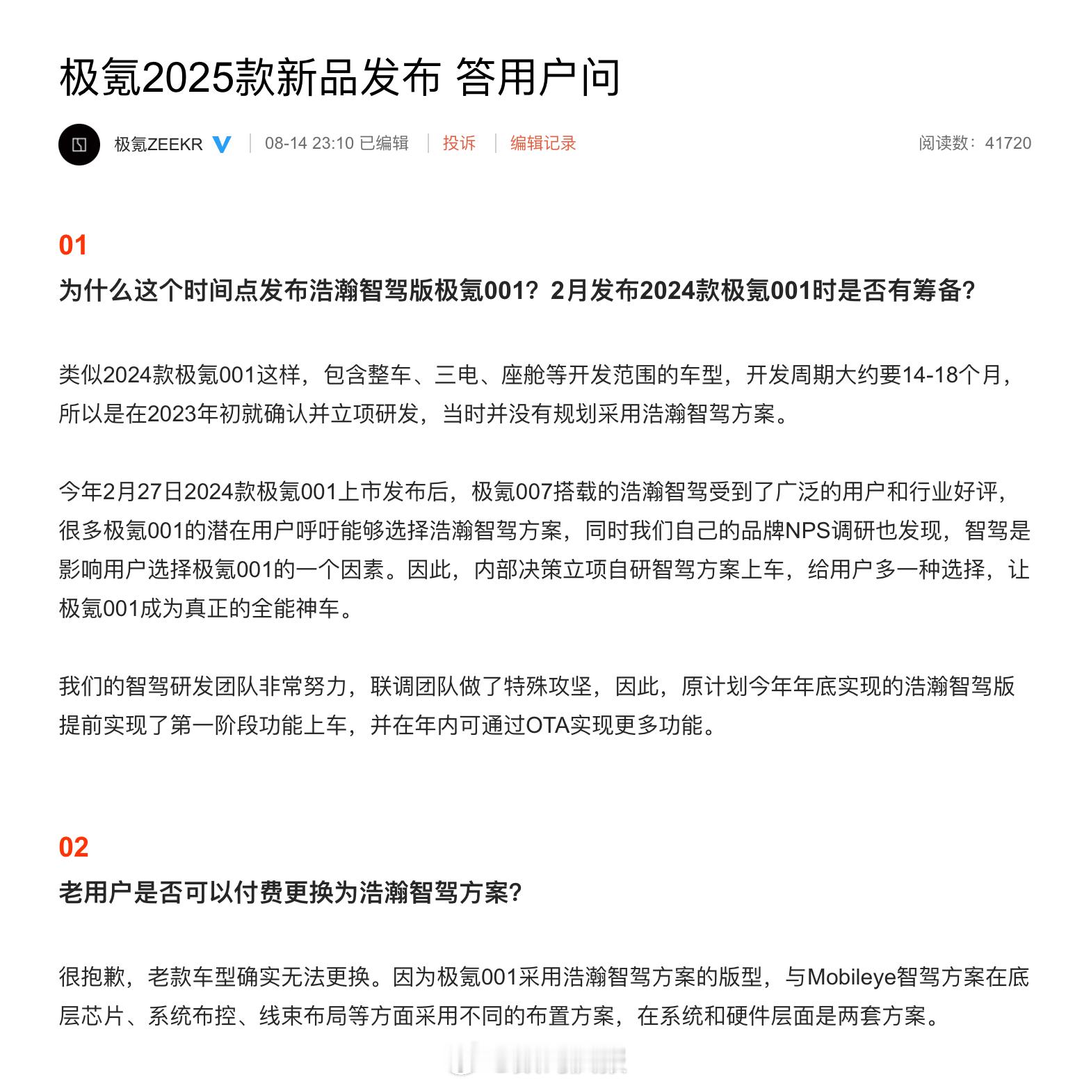 极氪2025款新品发布后，答用户问来了，简单汇总下：1. 今年 2 月 2024
