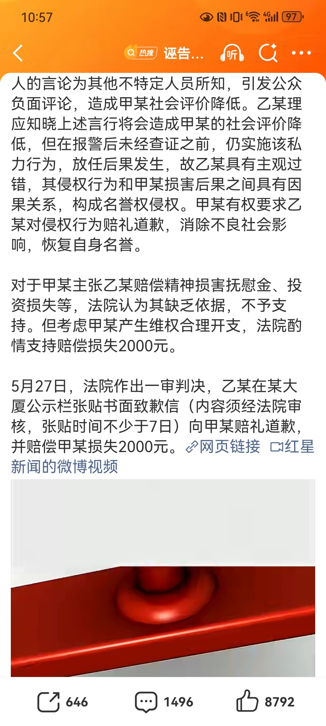 试岗女子诬告老板强奸被判道歉【女子试岗期间在老板办公室喝酒后，男友报警称她可能被