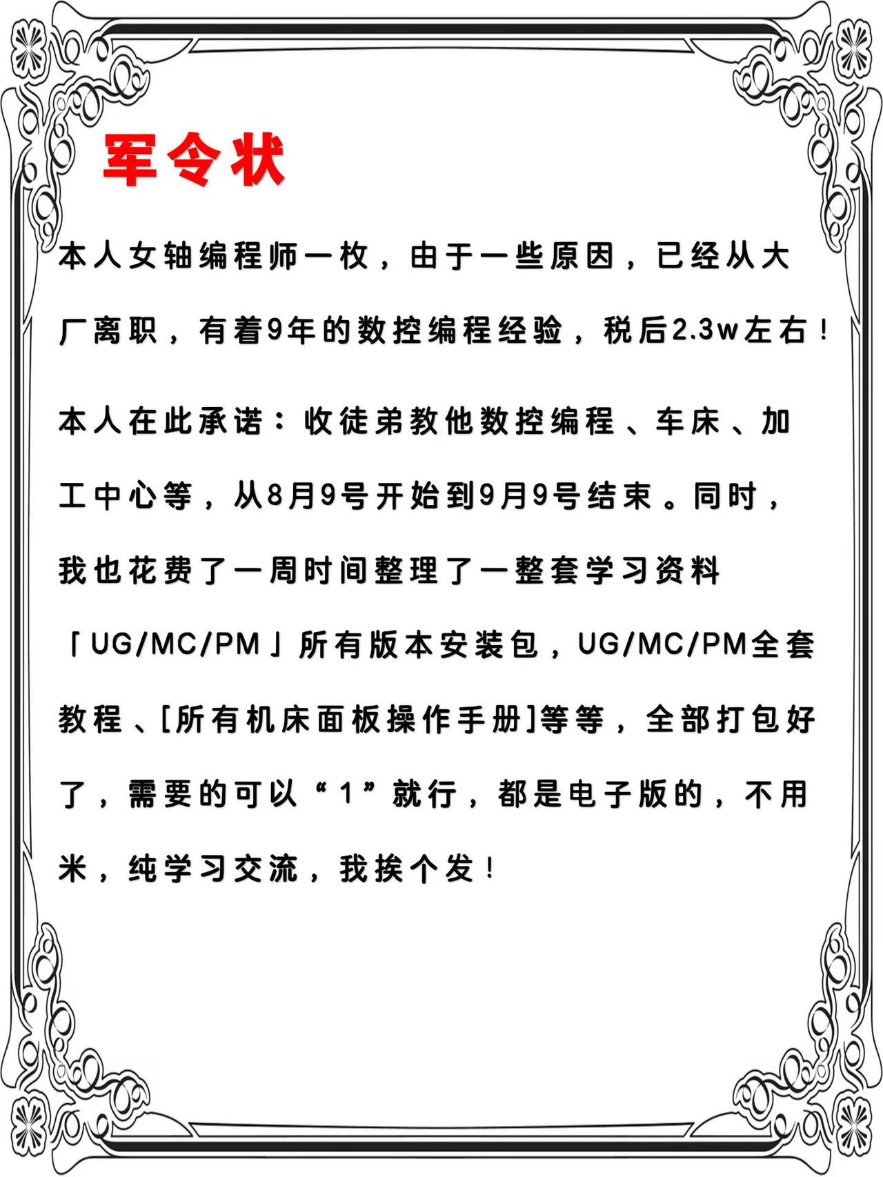 数控编程数控学习数控资料