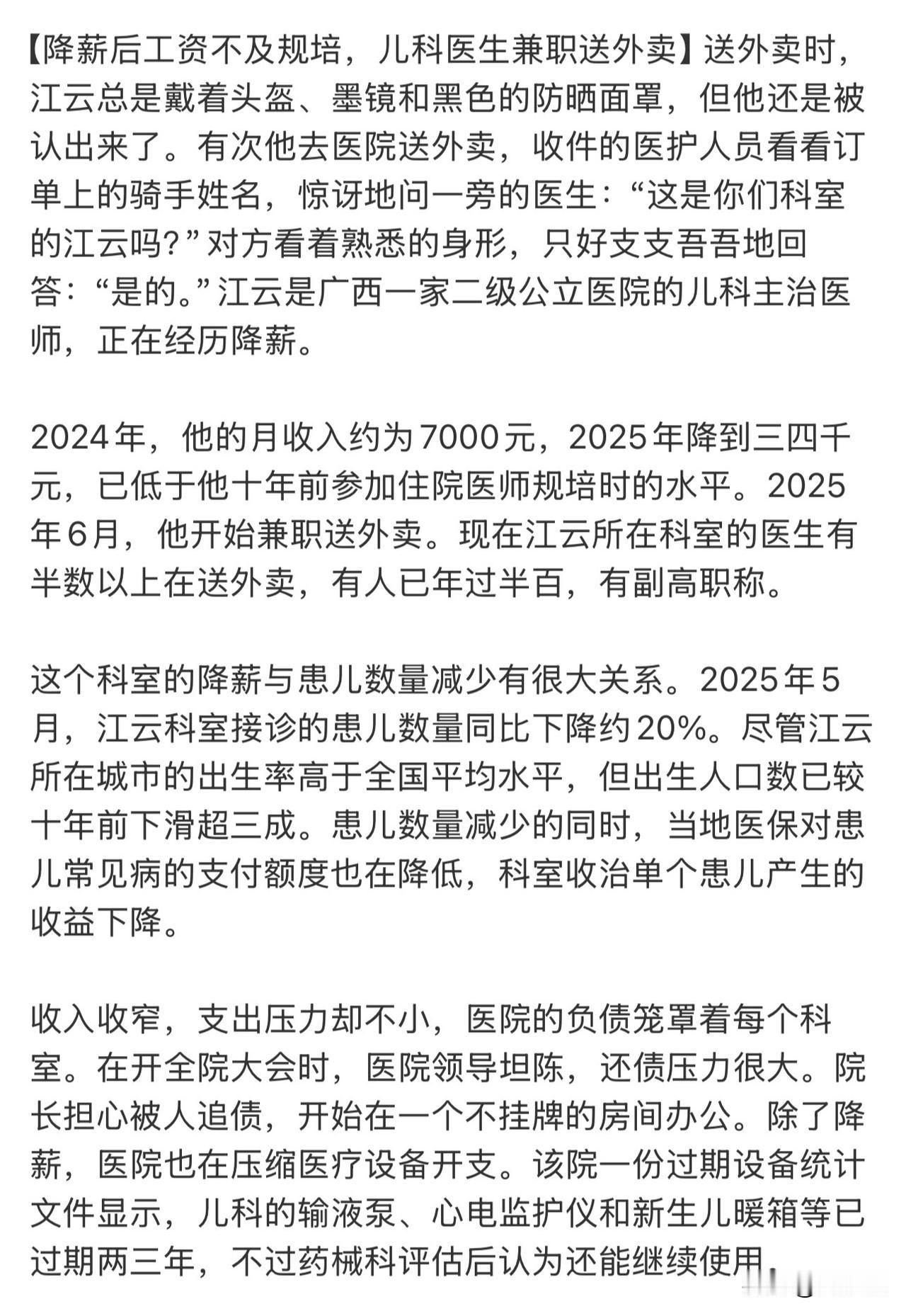 #MCN双量进阶计划#一个悲伤的故事！广西某儿科主治医师降薪后竟然兼职送外卖，更