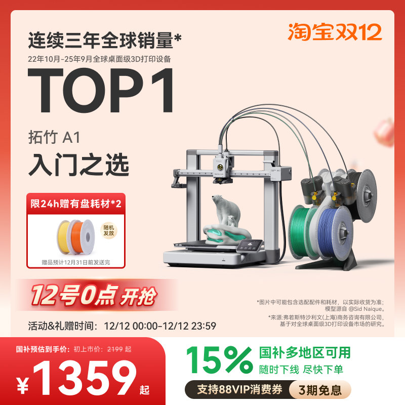 拓竹A1价格历史新低了，1183，3期免息不需要买多色系统，A1系列的可以自己手