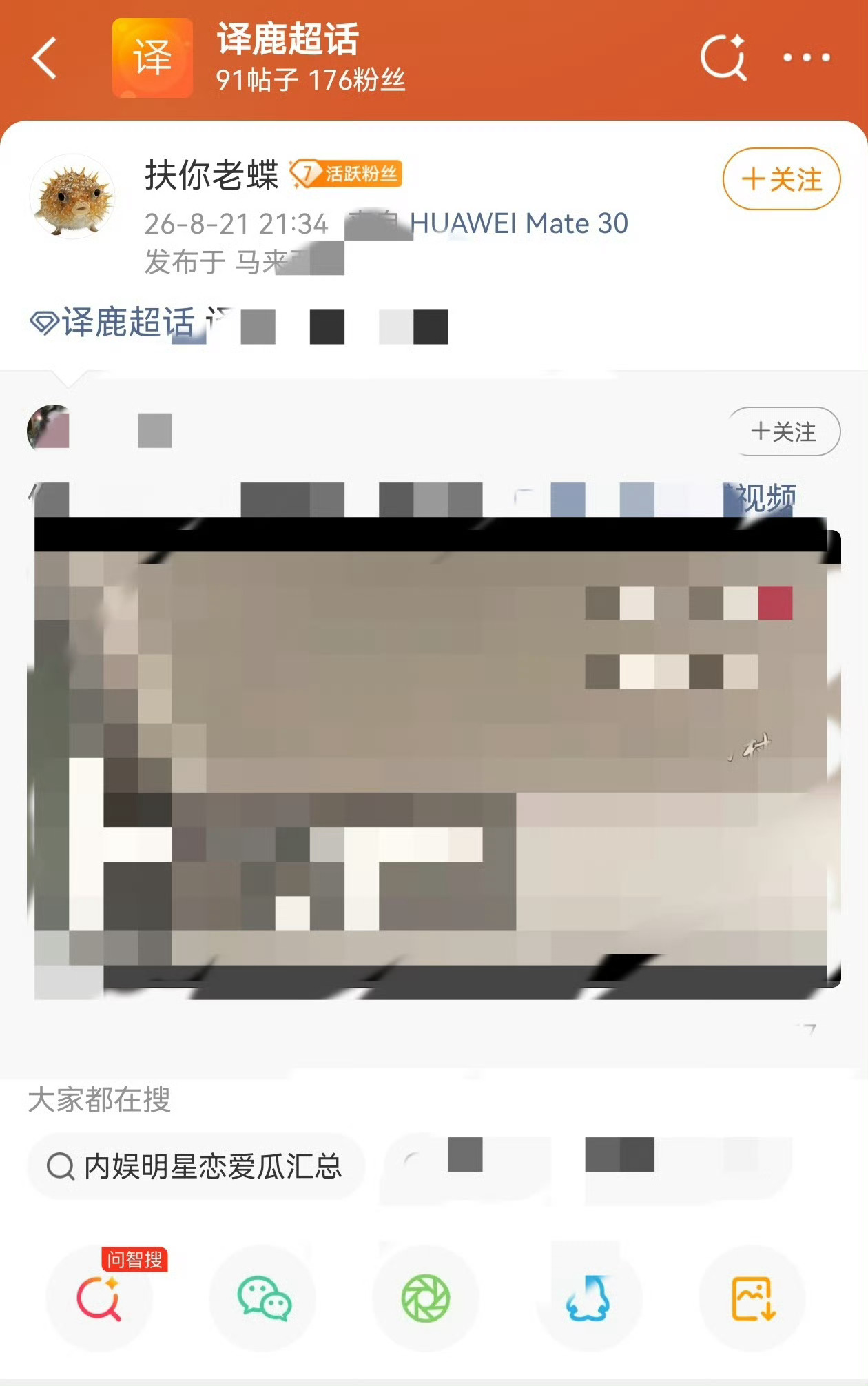 网页链接】（请勿点开加热❌ 请勿评论发帖❌）该超话黑粉用户长期持续针对特定艺人恶