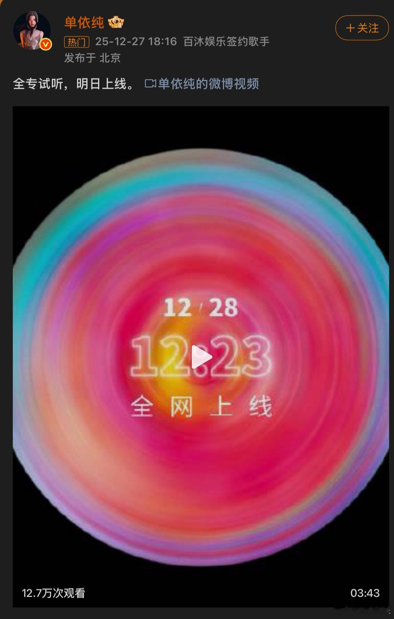 单依纯全专试听 新专辑 明天强势回归💽 