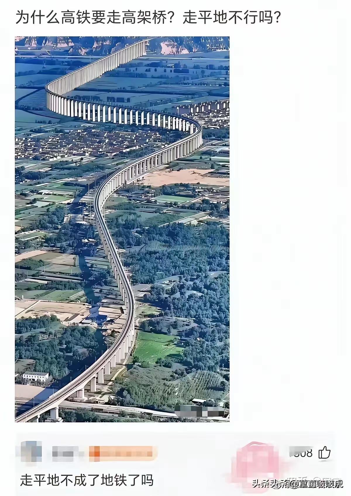 高铁为何走高架桥？平地不行吗？