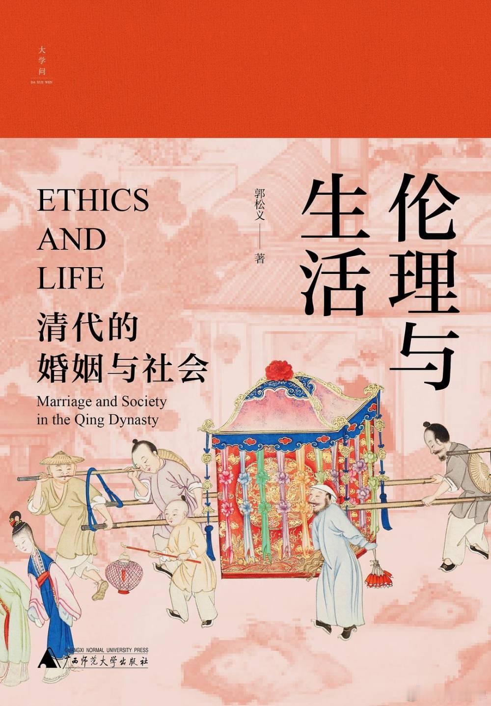 本书稿是一部专门研究清代婚姻与社会的学术著作。作者采用历史学、社会学的考订分析、