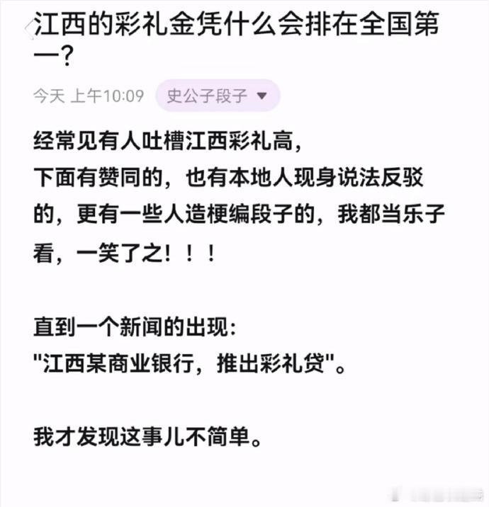 网友问：江西彩礼真有那么高吗？ ​​​
