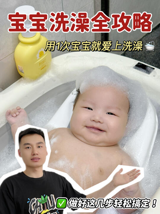 一学就会！新生儿宝宝洗澡全攻略