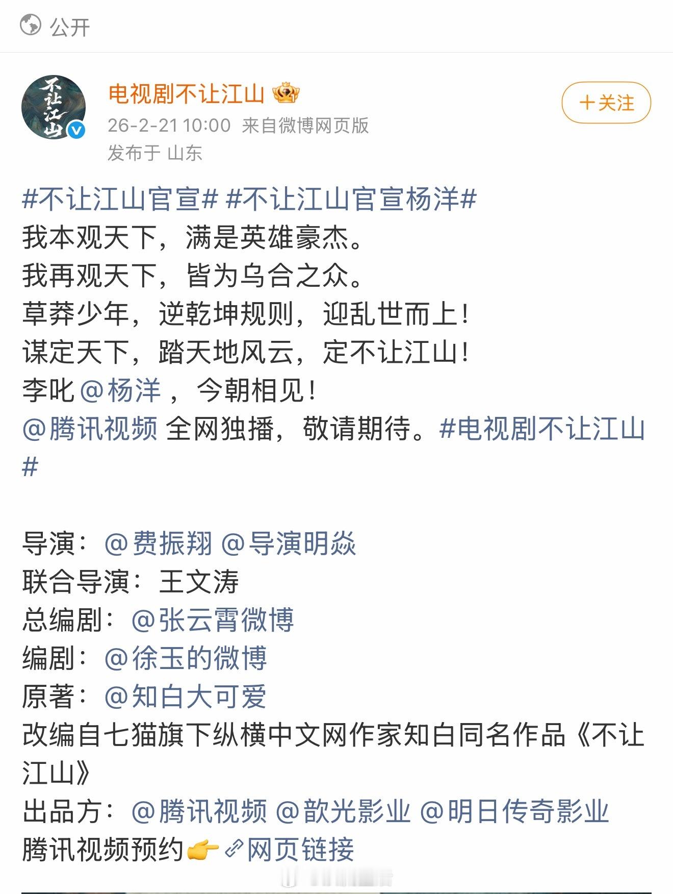 不让江山单宣杨洋，又一部单扛大男主剧来啦，恭喜杨洋！