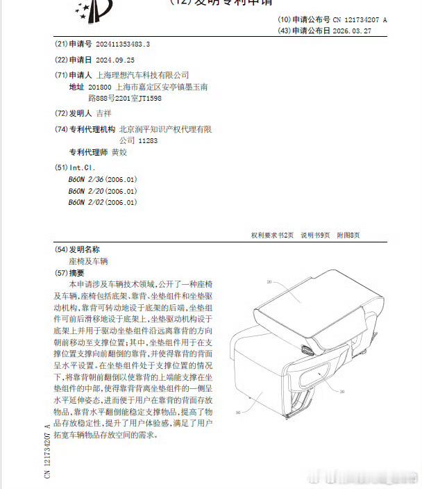 理想这个座椅专利，在大床模式或搬运大件的时候还挺实用。跟现在直接往前倒的折叠方式