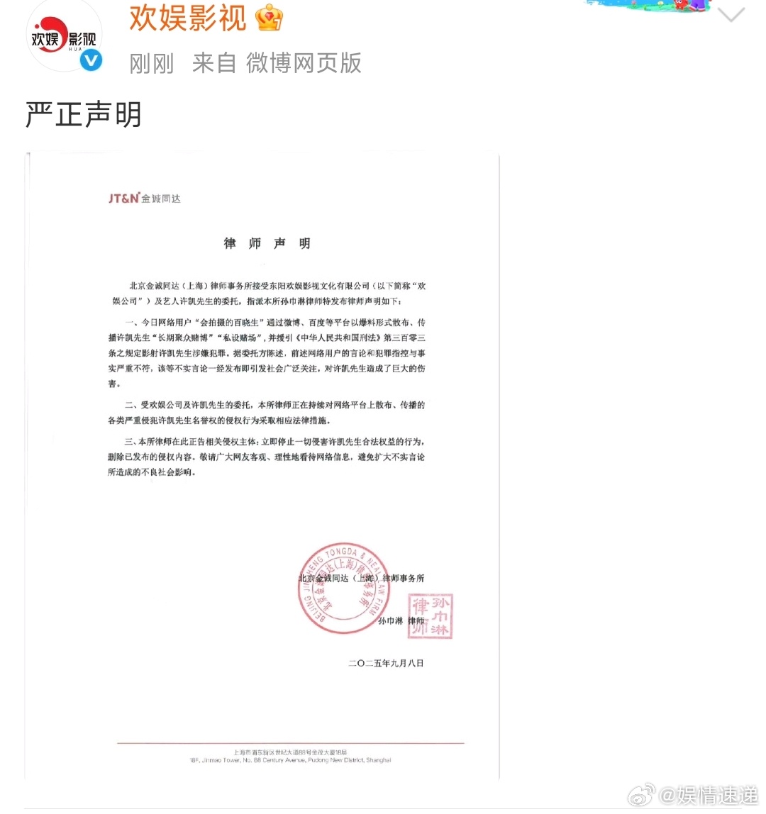 许凯方否认赌博欢娱否认许凯赌博 知道了 ​​​