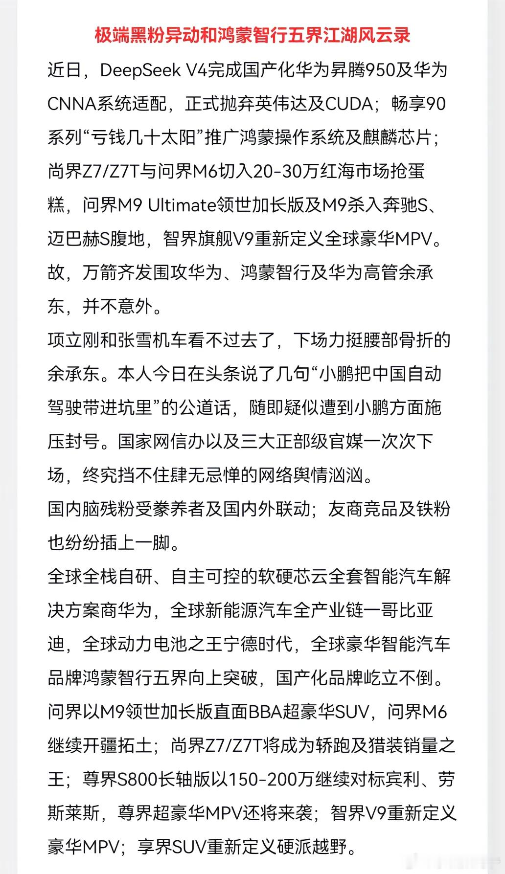 极端黑粉异动和鸿蒙智行五界江湖风云录 