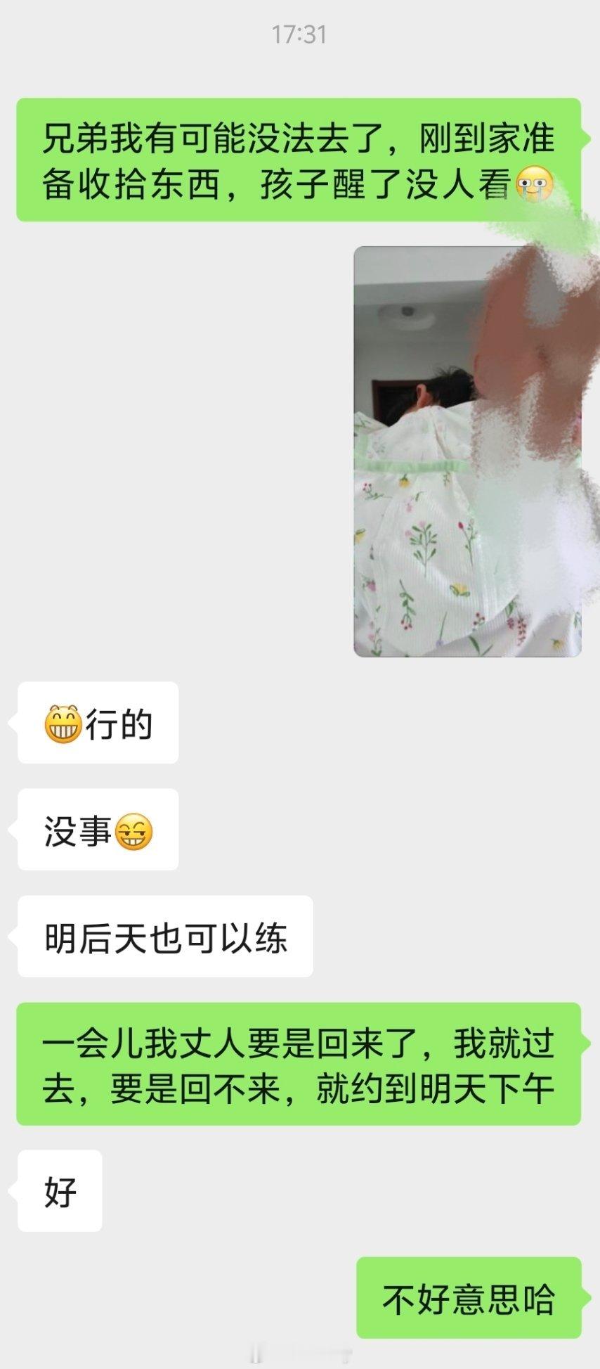 约了6点多的课还说回家换衣服呢刚到家就听到娃醒了在哭只能抱起娃边哄娃边给教练发微
