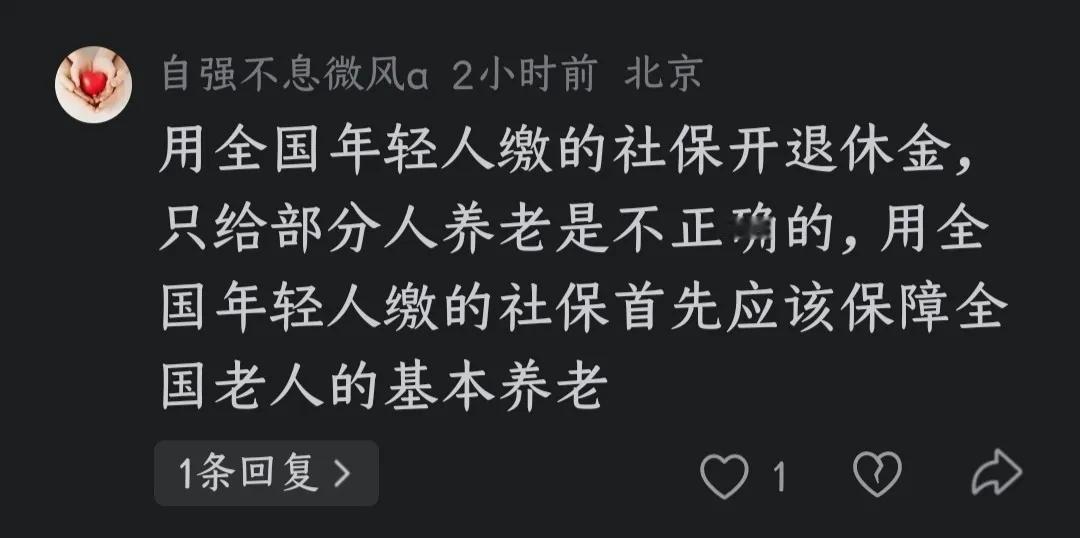 图片中这位的观点，存在两个核心认知偏差，混淆了我国养老保险制度的本质和运行逻辑：