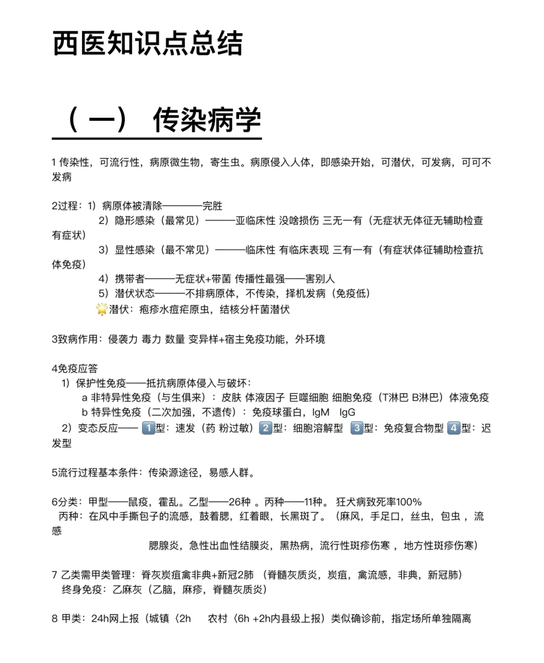 中医执业笔试——传染病知识点总结