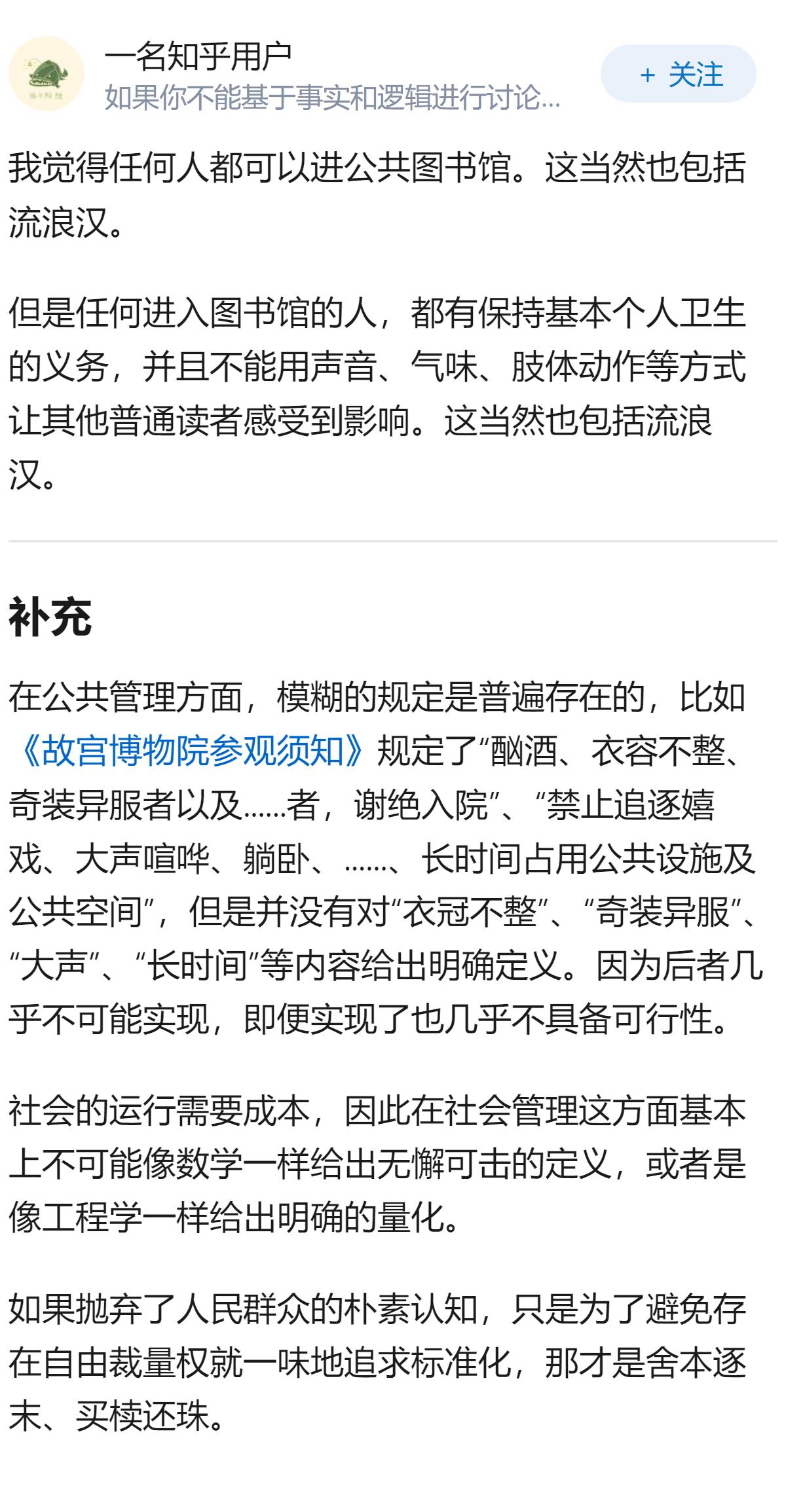 杭州图书馆允许流浪汉免费入馆阅读，回复投诉读者“我无权拒绝任何人，但你可以离开”