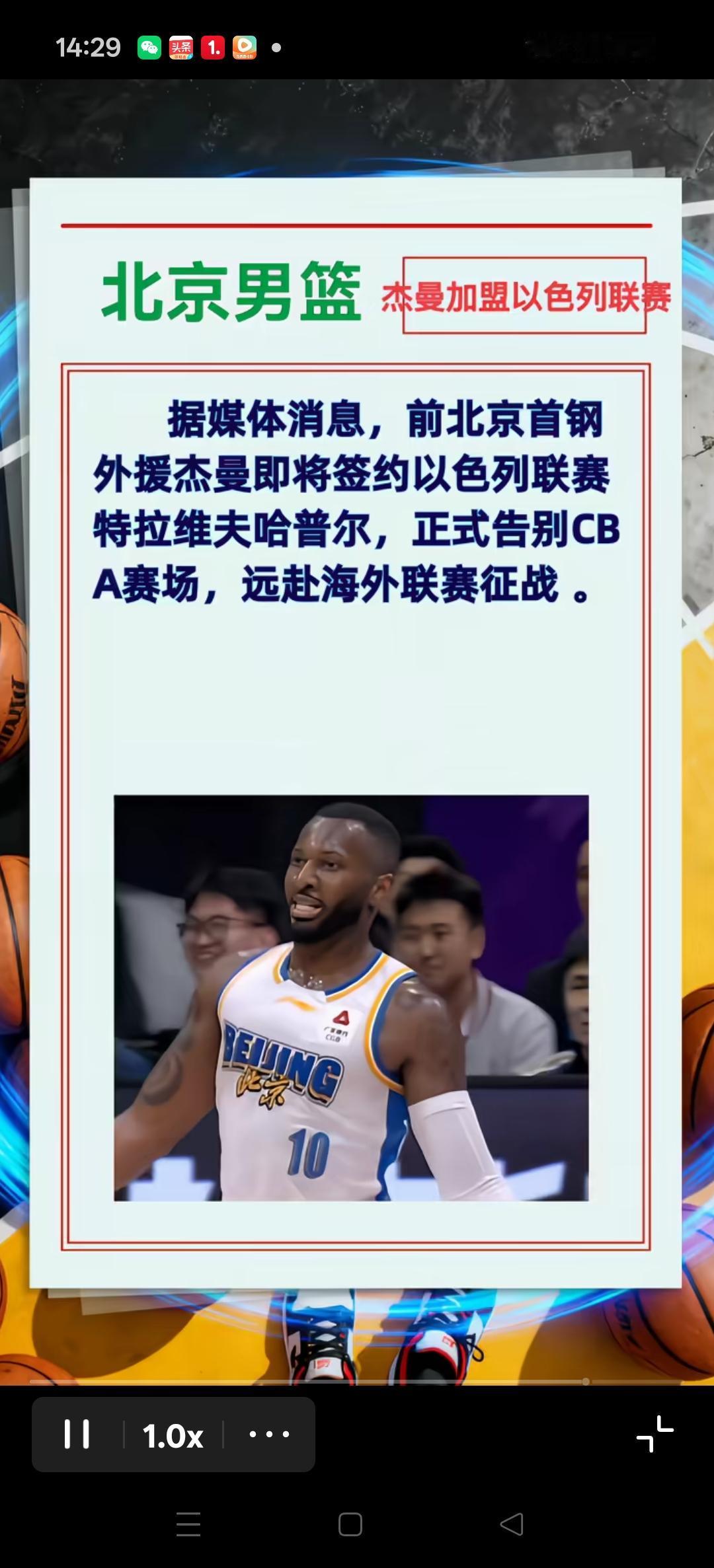 北京队外援杰曼加盟以色列联赛！
告别CBA！
今天听到好几条。都是关于在CBA打