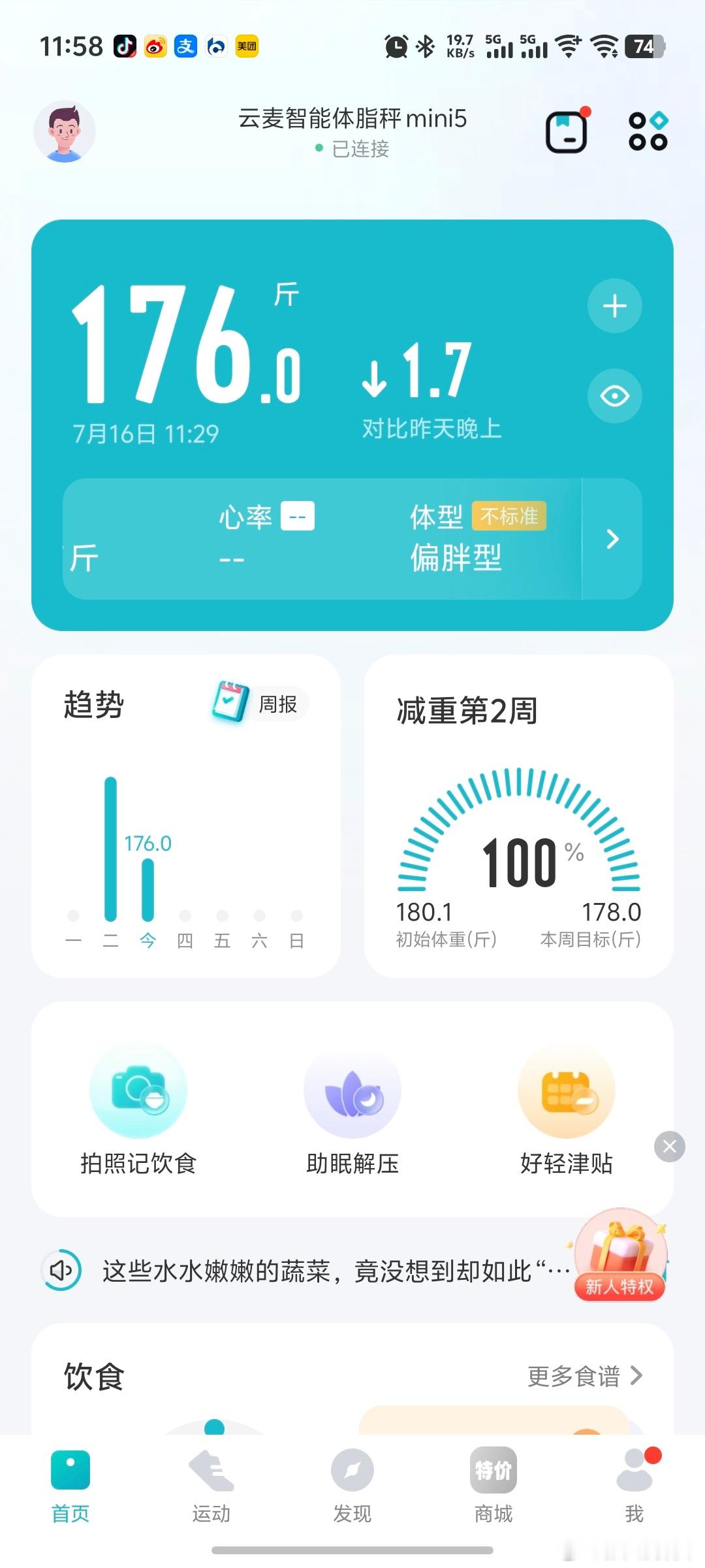 管住嘴迈开腿 ​​​