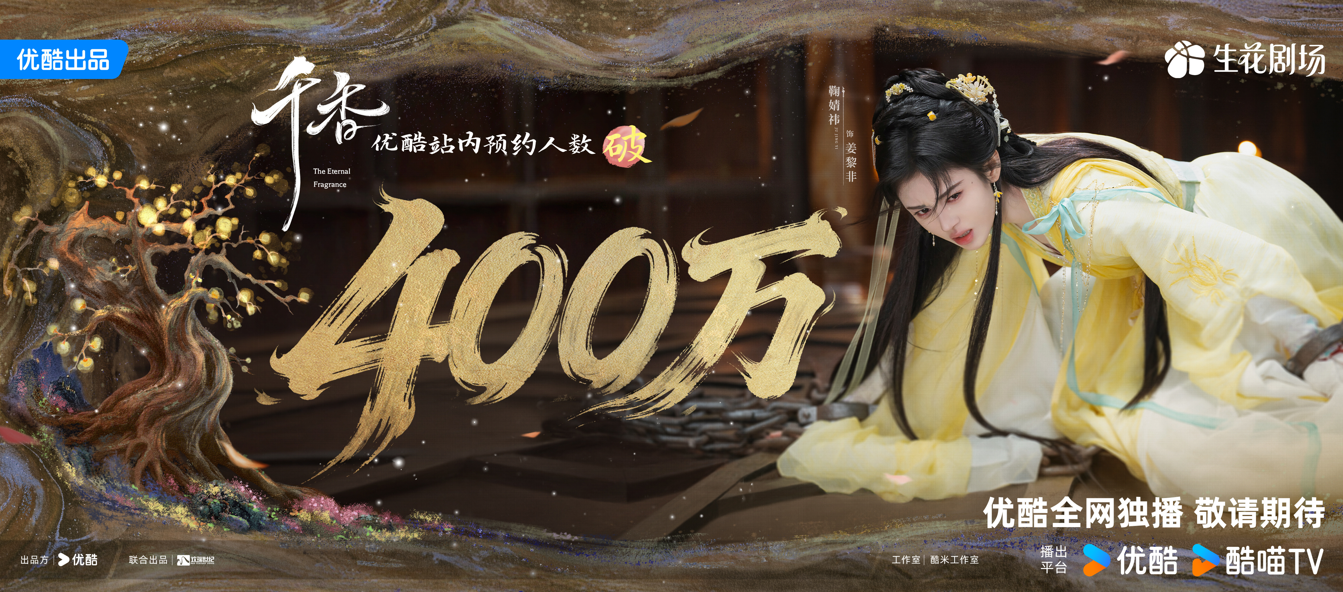 鞠婧祎千香预约人数破400万了👍💙 千香预约人数破400万