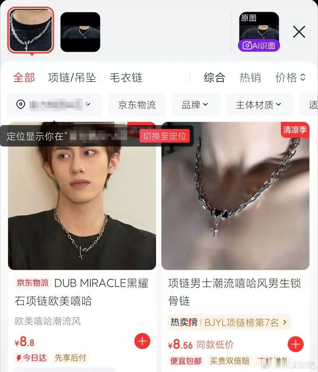 雷军同款项链仅售8.8元什么都不用多说，随手穿搭就带火一件单品。这大概就是最高级