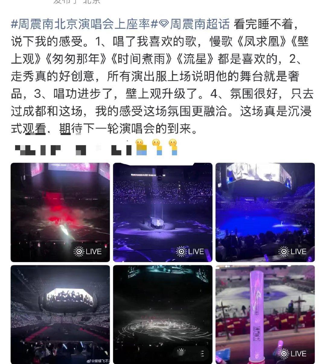 周震南北京演唱会下沉市场口碑周震南演唱会下沉市场口碑 看完各路观众repo彻底折