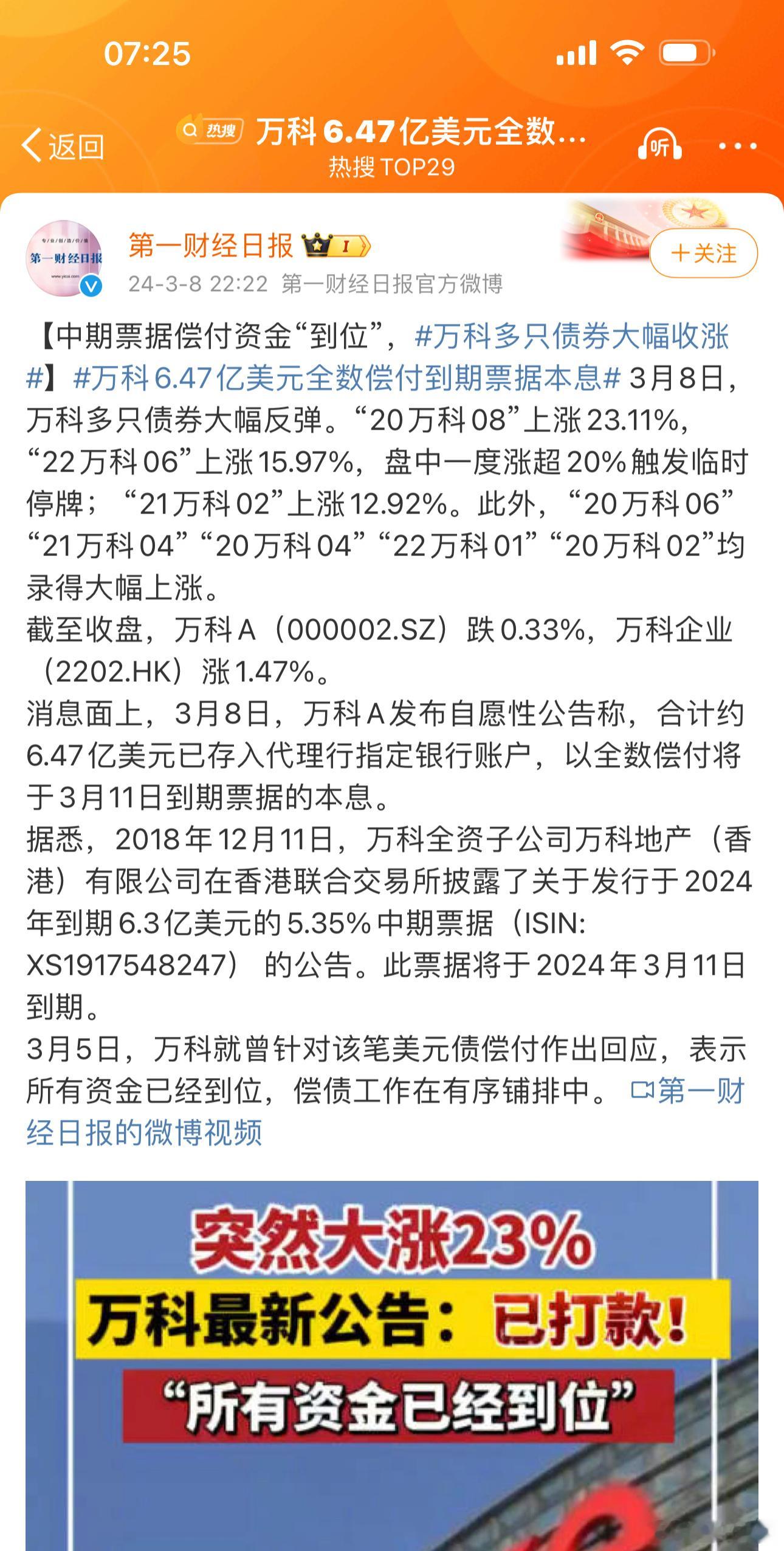 万科债务危机过去了？ ​​​
