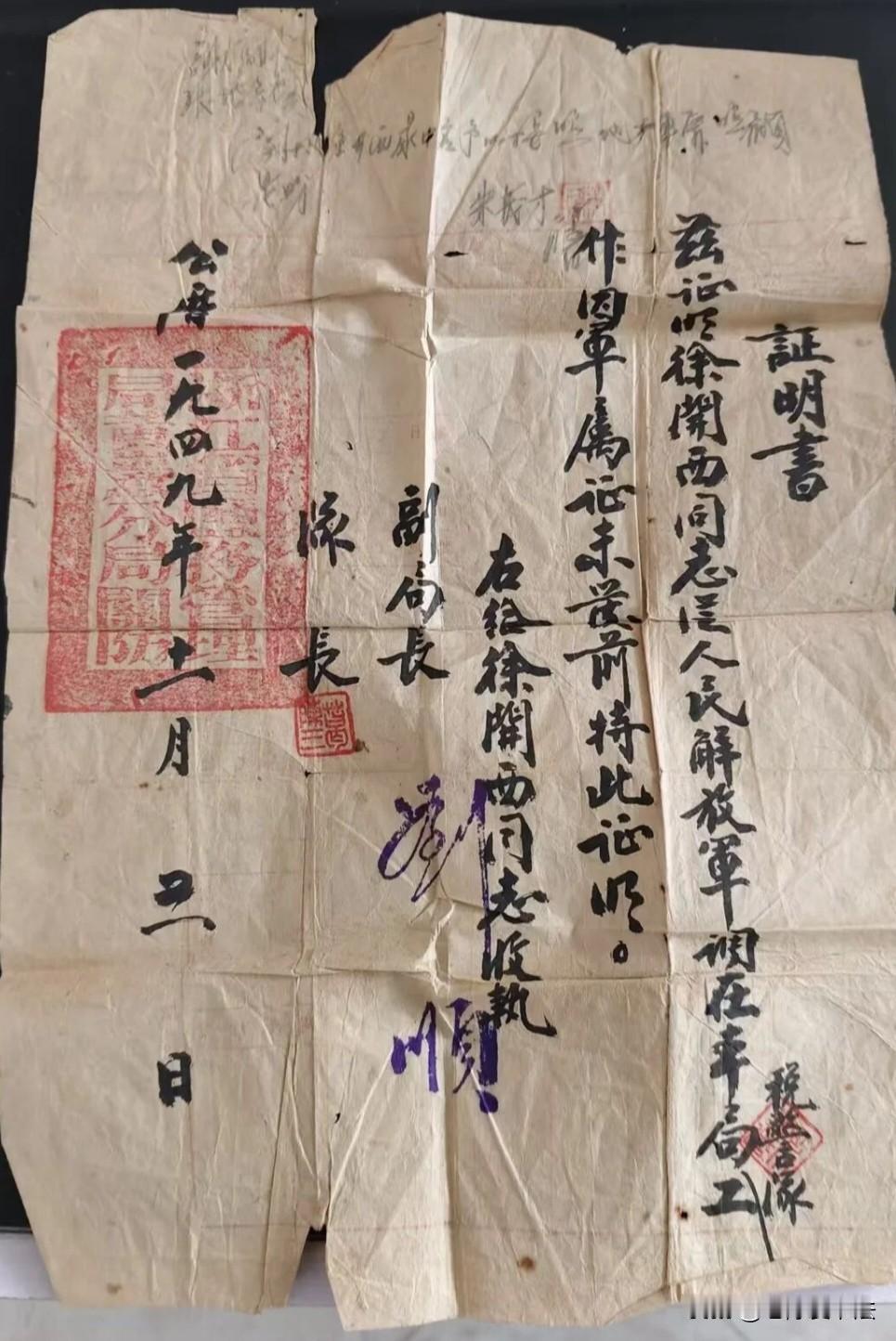 整理老宅时找出的一份证明书，家族的荣耀