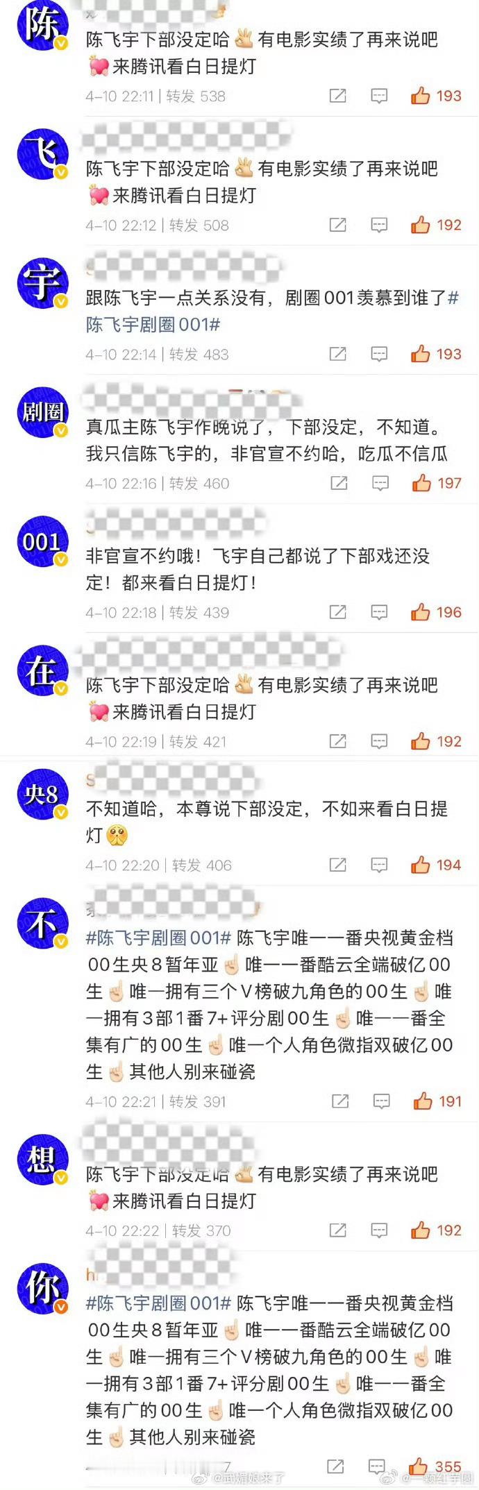 陈飞宇粉丝和王星越粉丝怎么互相排字了 