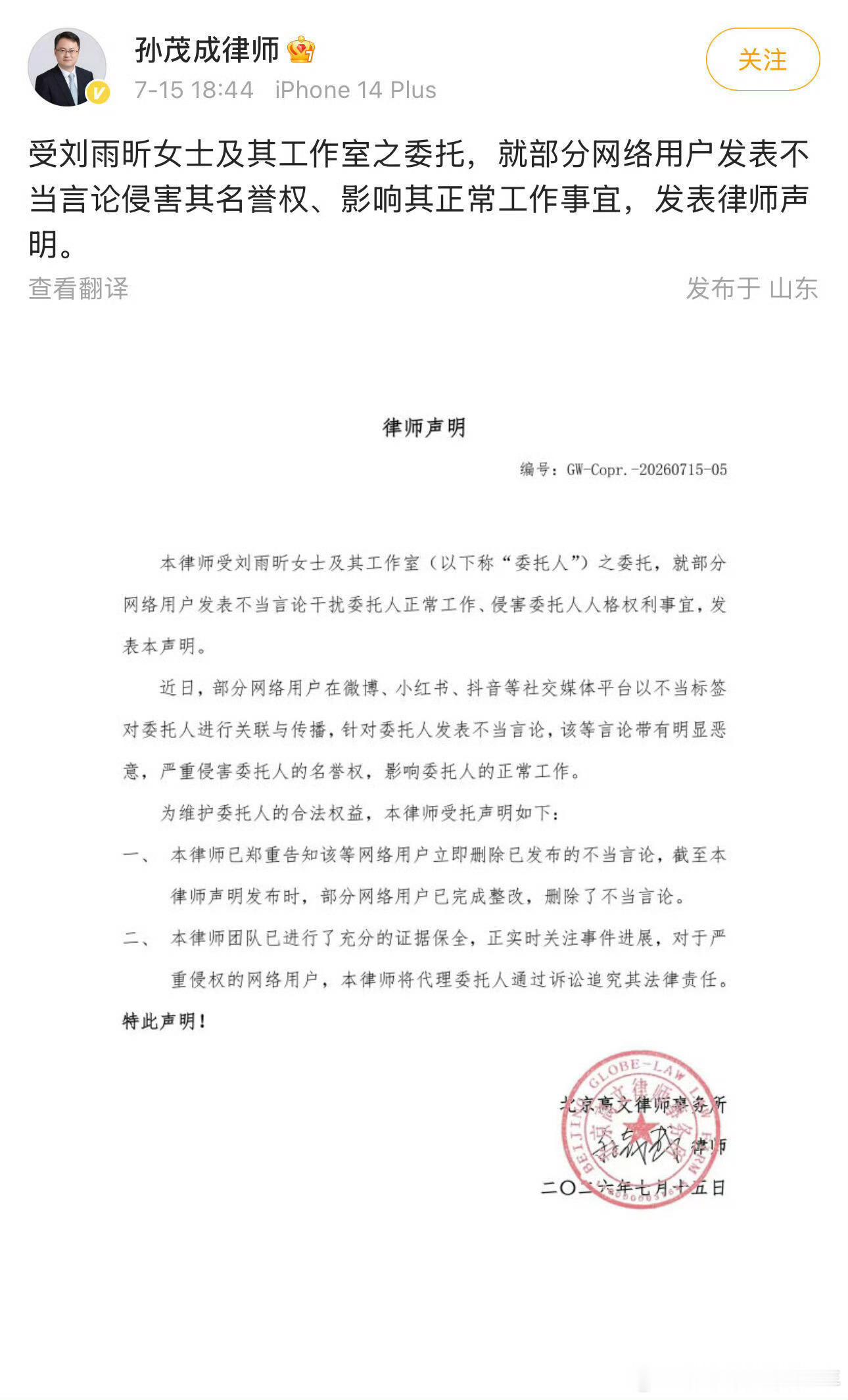 刘雨昕委托律师发布声明了，不看到发生什么？不过刘雨昕 做得对，保护自己的合法权益