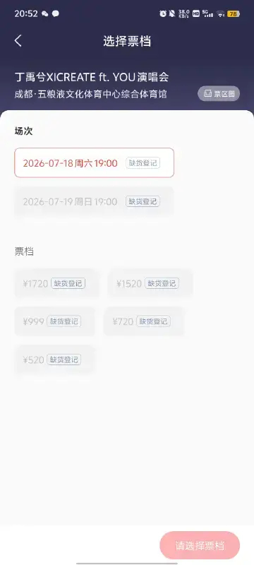 丁禹兮成都万人场四面台演唱会秒售罄60w+人想看！演唱会号召力好牛啊丁禹兮演唱会