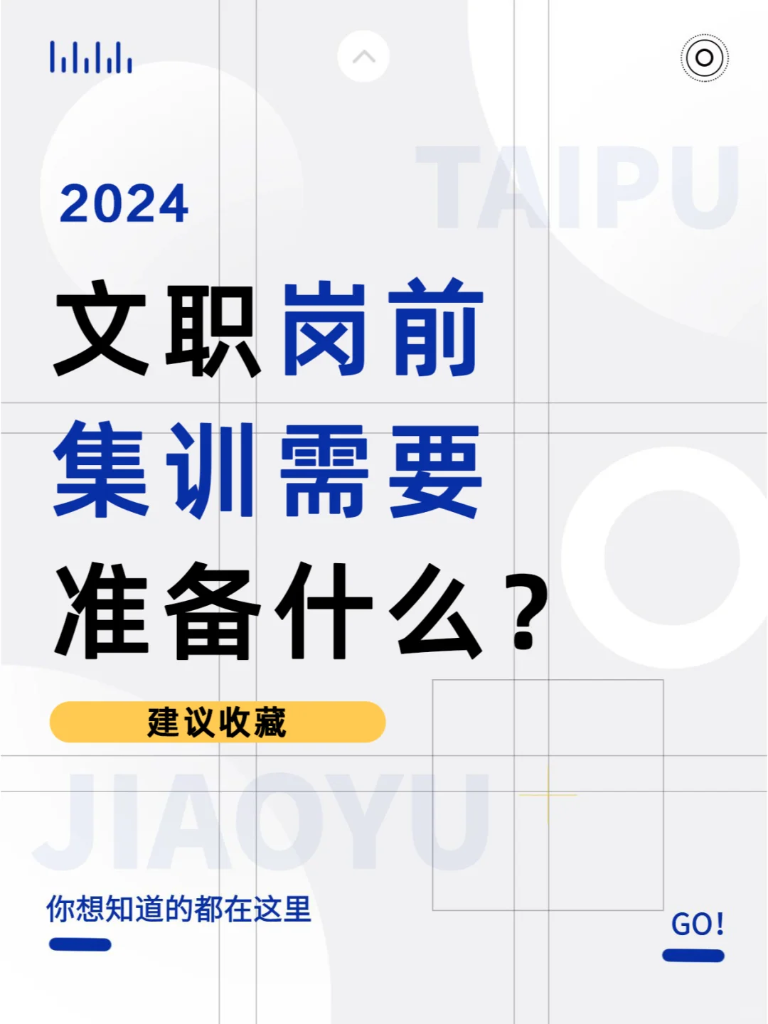 军队文职岗前集训需要准备什么？