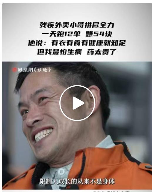 前两天，经凤凰系媒体报道，“残疾人外卖员”熊天宇受到大家关注[思考]但有一个疑问