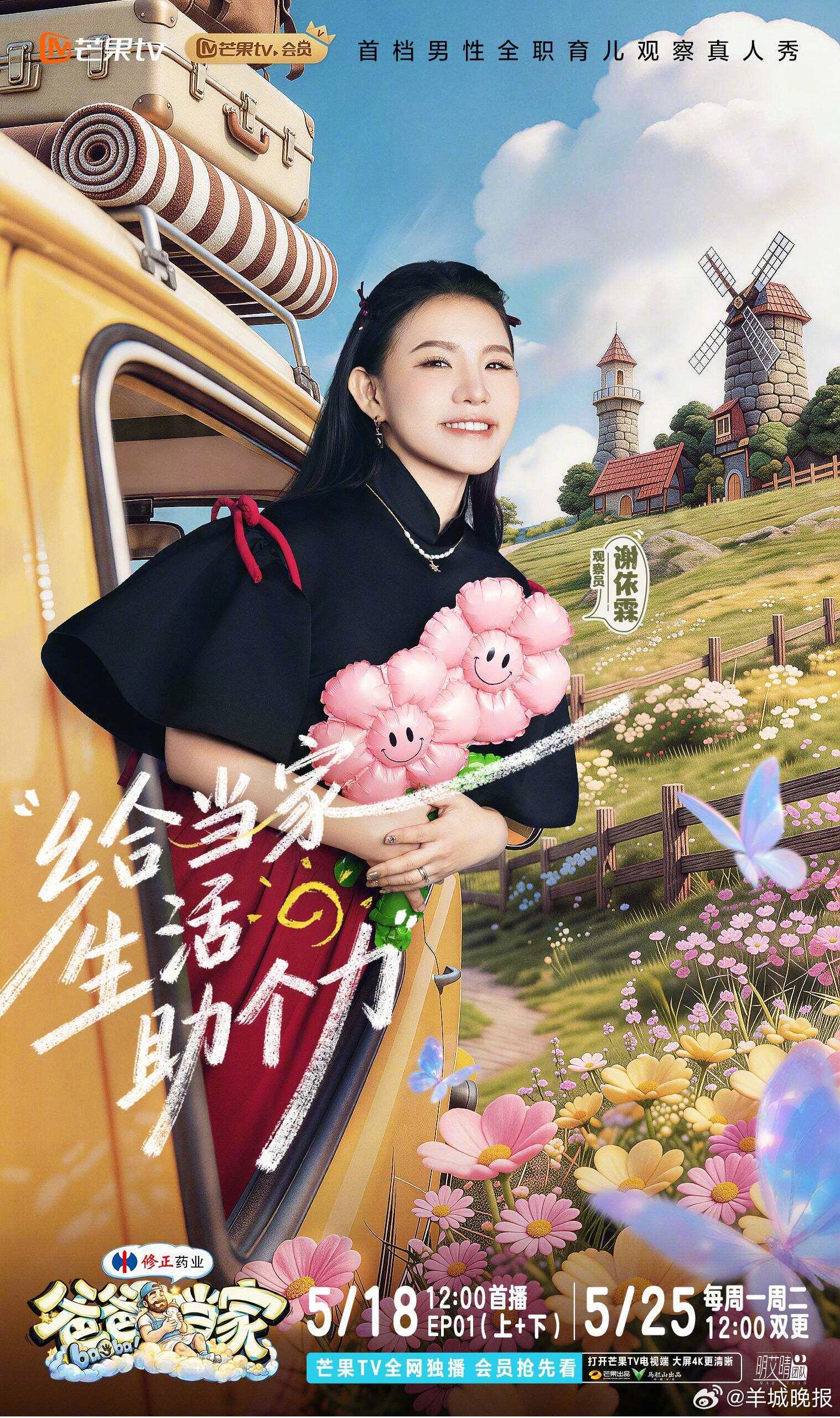 #韩庚谢依霖加盟爸爸当家# 5月14日，首档男性全职育儿观察真人秀《爸爸当家5》