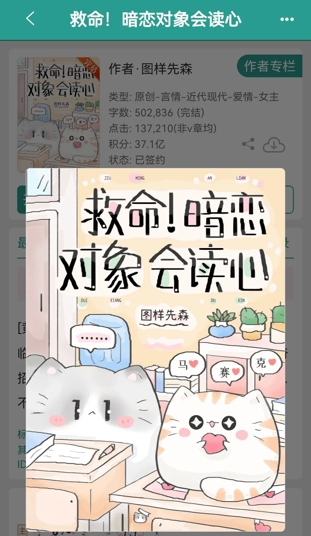 救命！暗恋对象会读心    by图样先森。穿书校园