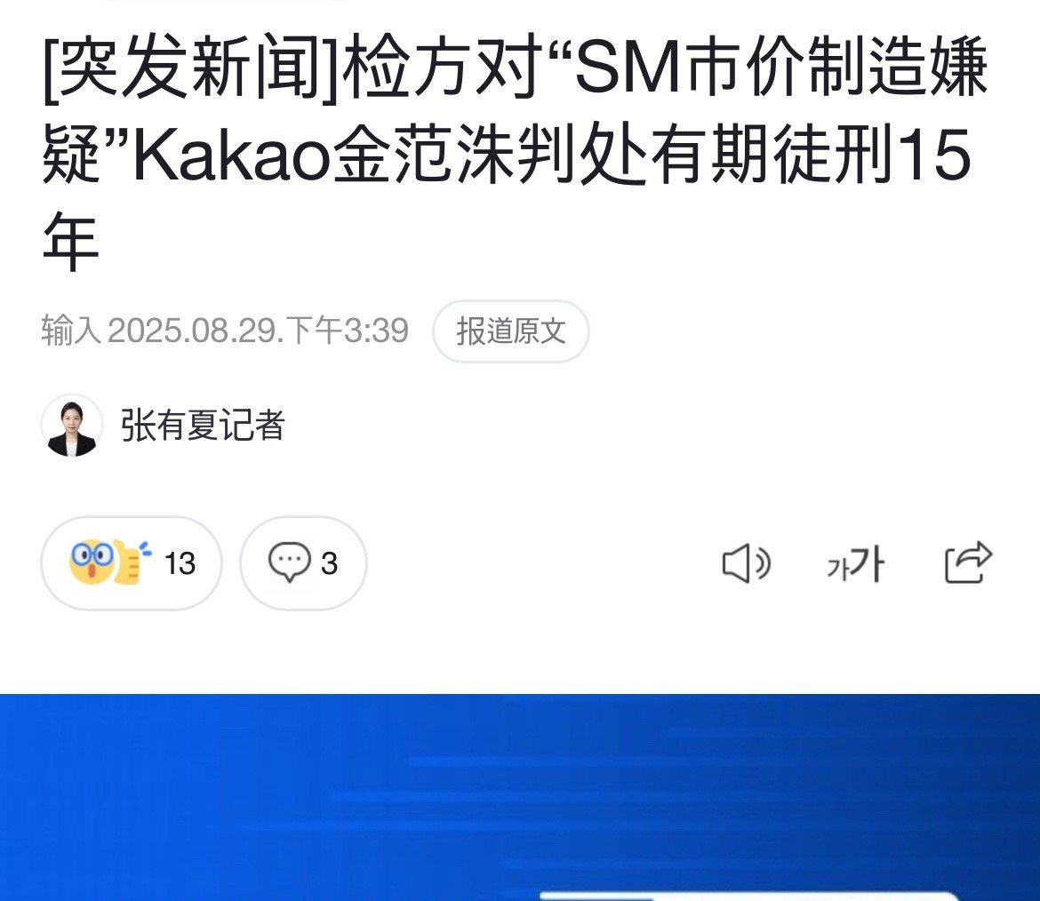 因涉嫌操纵 SM 股价，对 Kakao 的金范秀判处 15 年监禁某头猪离死不远