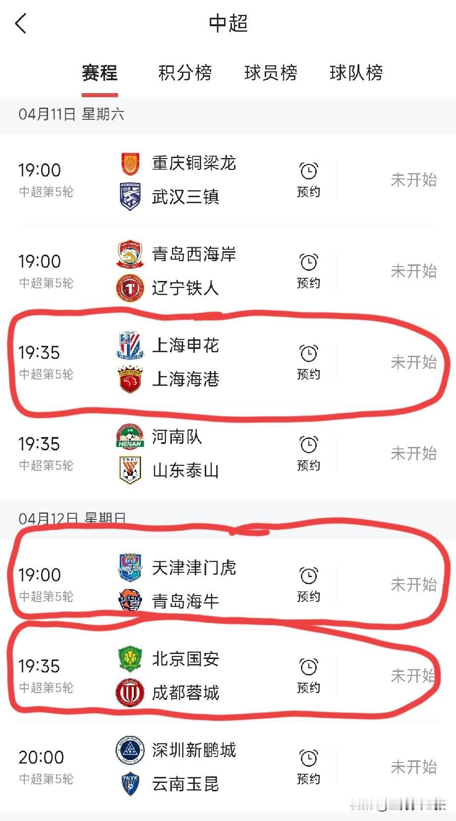 本周末的中超联赛，全是重头戏啊，重中之重，就是这三场！

到底，谁是上海滩老大，