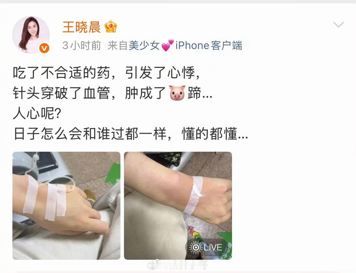 王晓晨吃错药引发心悸，发文说「日子怎么会和谁过都一样，懂的都懂… 」现在评论区粉