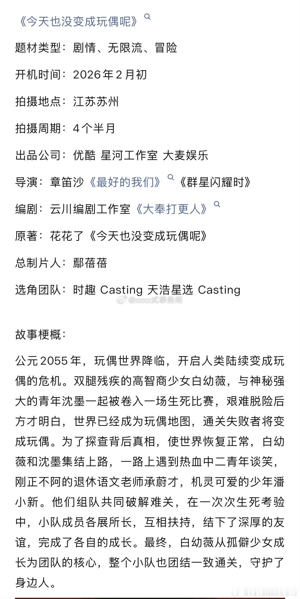 今天也没变成玩偶呢组训陈都灵《今天也没变成玩偶呢》组训来了陈都灵今天也没变成玩偶