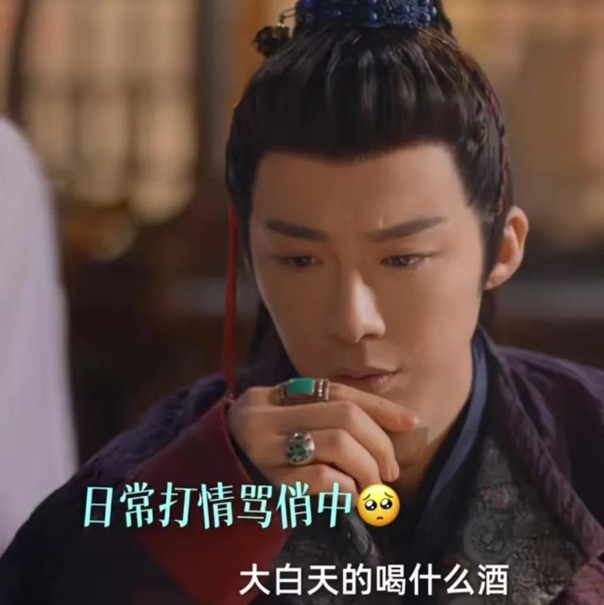 《珠帘玉幕》
燕子京正在喝酒呢，苏幕遮让他大白天不要喝酒，燕子京说自己不喝酒，就