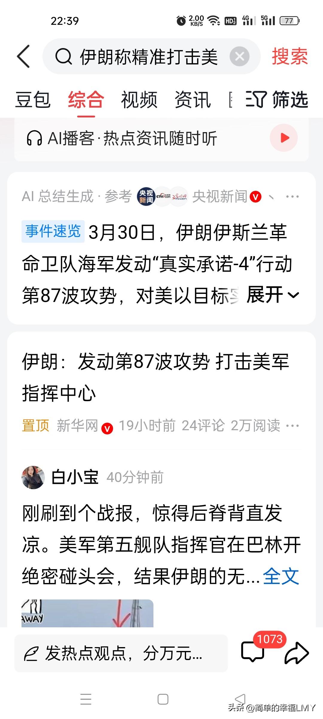 凌晨重大战果：200名美军军官遇袭，以色列军工企业损毁严重！


3月31日凌晨