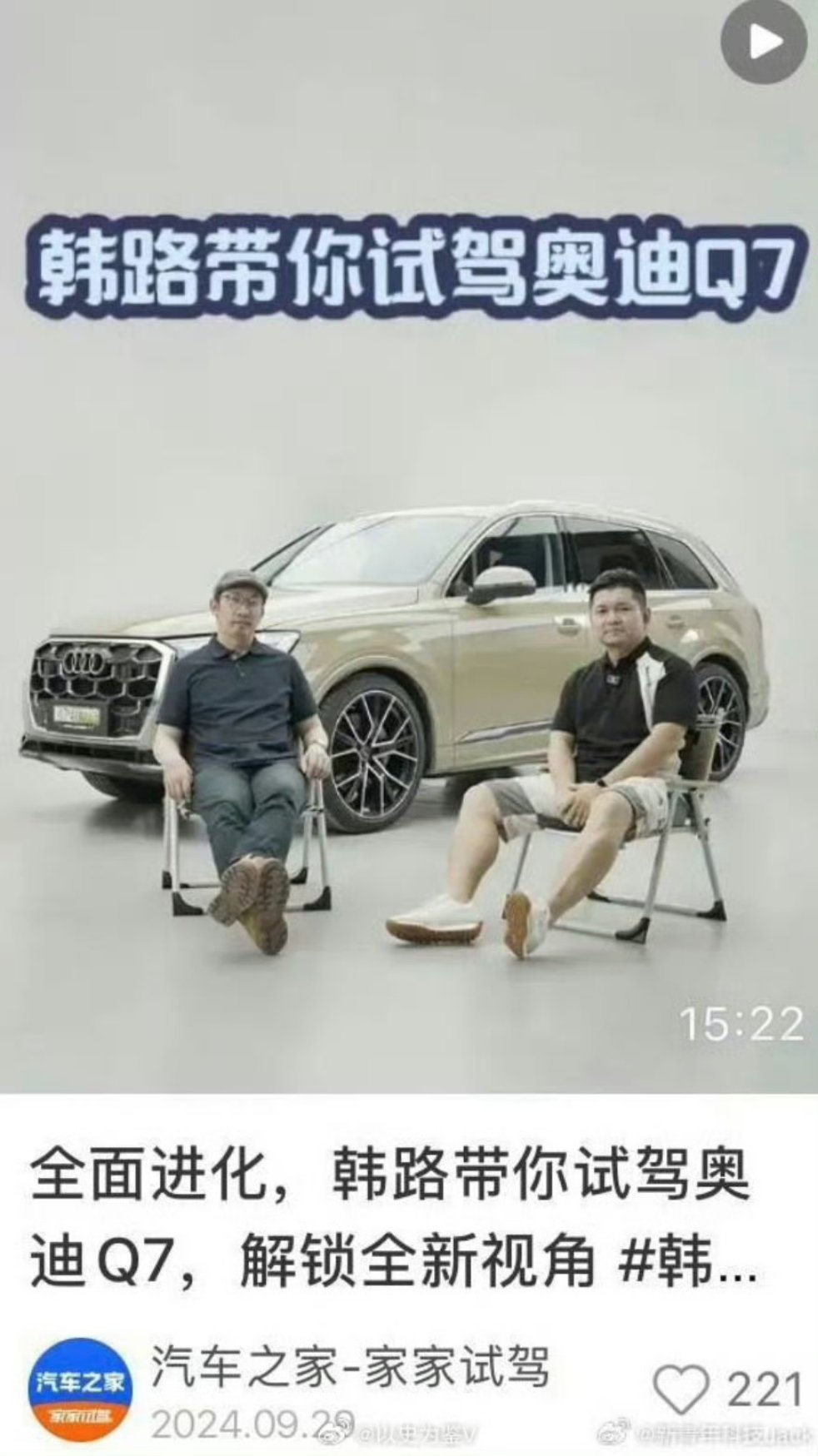 汽车之家白嫖韩路奥迪也是无辜，想韩路找不到韩路也是懵，帮忙拍了，还要发里外里汽车