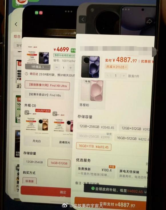 昨晚研究了一晚上，如果有对X8u感兴趣的，可以看看这几个最低16+512，430
