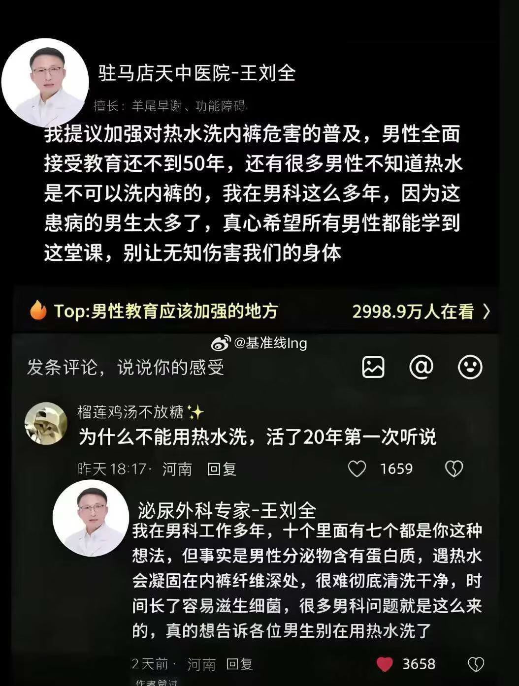 今天学到无用的知识＋1:不能用热水洗男士内裤很想在知道谁会用热水洗我是从来没这么