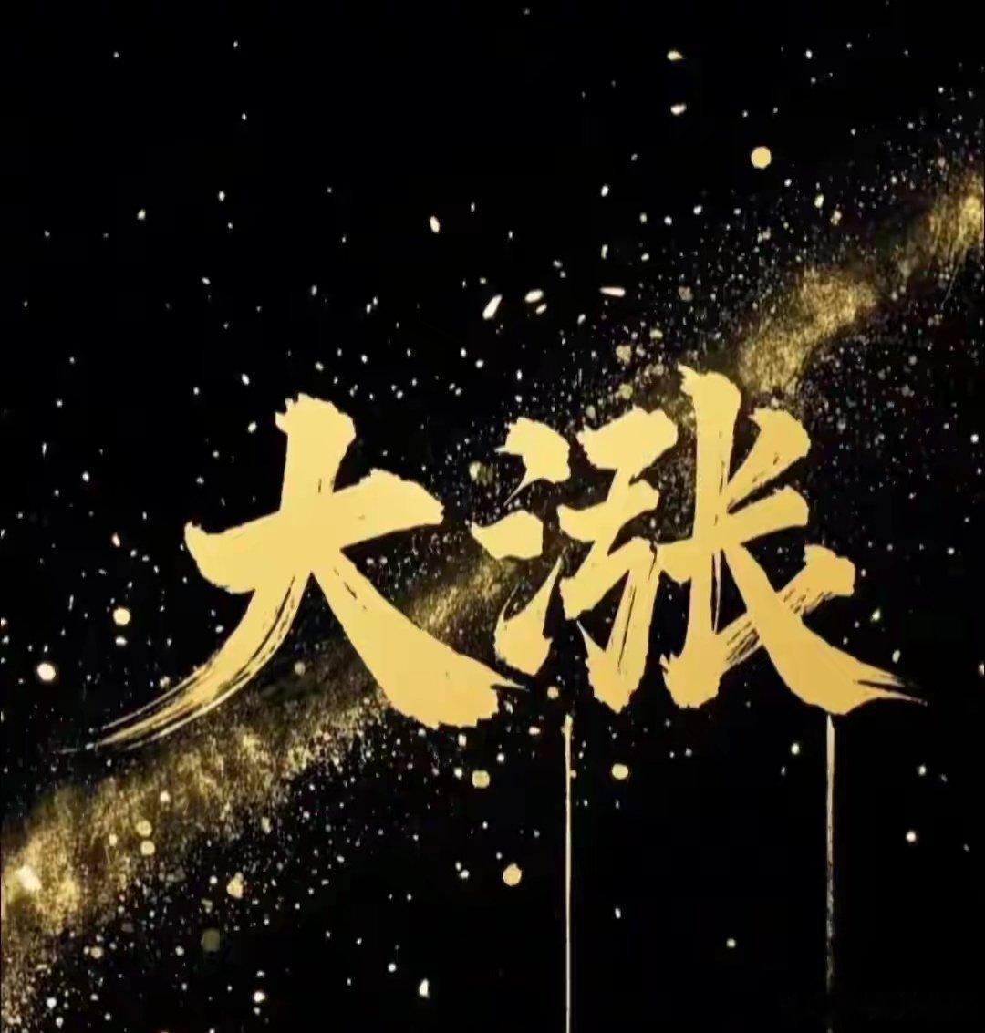 同花顺今日主力资金净流入前10的公司：第10名：中国巨石净流入：6.16亿第9名